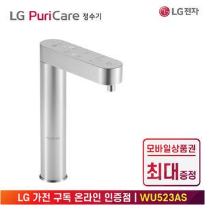 [상품권 최대 혜택] LG 가전 구독 퓨리케어 빌트인 정수기 WU523AS 주방가전 렌탈 / 정수,냉수,온수 / 상담,초기비용0원