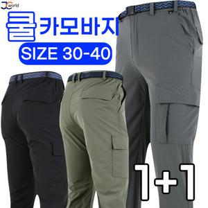 [제이씨월드]KP22-2여름용스판카고바지 1+1