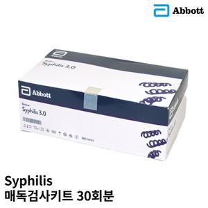 애보트 Syphilis 매독검사키트 진단 간편한 전혈검사 30회분