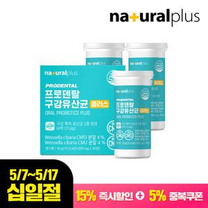 내츄럴플러스 프로덴탈 구강유산균 30정 3박스 / 특허 유산균 자일리톨 칼슘 마그네슘 비타민D 함유