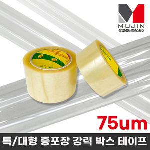 두꺼운 고강도 강력 OPP 대형 중포장 이사 박스 테이프 HM5075 48 75 mm 1개입 8개입 초특급 이벤트!