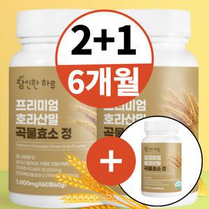 참신한하루 호라산밀 소화 곡물 발효 효소 프리미엄 정 3통 6개월분