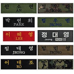 군인 전투복 전투모자 후리스 육해공군 벨크로 명찰 네임텍 와펜 패치