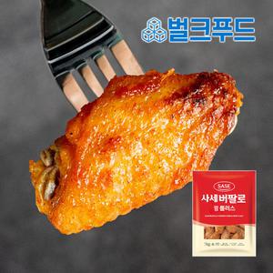 사세 버팔로윙 1kg