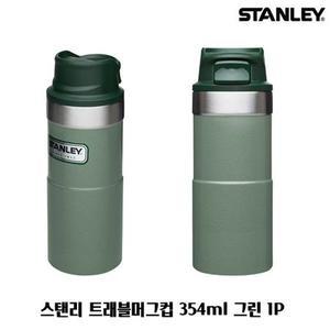 스탠리 트래블머그컵 354ml 그린 1P 텀블러 보틀_캠핑용품