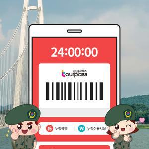 논산투어패스 24시간 통합권 / 여행 관광 선샤인랜드 가볼만한곳 육군훈련소 체험 카페 전시