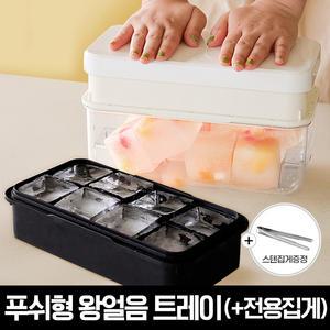 실리콘 푸쉬 왕얼음 트레이 보관통(집게포함) 2단