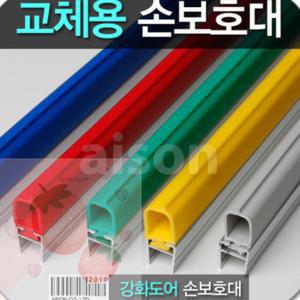 SB 유리문손끼임방지 손보호대 모서리가드 가구모서리보호대
