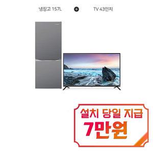 렌탈 - [루컴즈] 2도어 냉장고 157L (그레이) + FHD 포커스뷰 TV 43인치 LR-CS16M2+T4303C / 60개월 약정s
