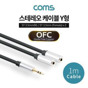 [XBH92L23]Coms 스테레오 젠더 Y형 Aux 케이블 3극 2분배