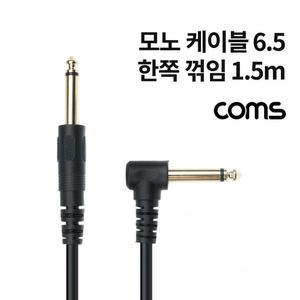[XBHH5M7P]Coms 모노 케이블 Mono 6 35 M M 한쪽 꺾임 1
