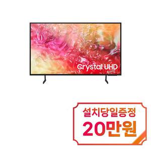 [삼성] 크리스탈 UHD TV 75인치 KU75UD7030FXKR / 60개월 약정s