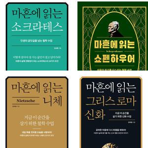 마흔에 읽는 시리즈 4권 세트 - 마흔에 읽는 소크라테스 + 쇼펜하우어 + 니체 + 그리스 로마 신화