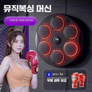 핫딜러쉬 뮤직복싱기계 펀치기계 뮤직복싱 가정용