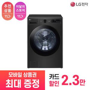 [상품권 최대 혜택] LG 가전 구독 트롬 오브제컬렉션 드럼 세탁기 FG24KN 생활가전 렌탈 / 상담,초기비용0원