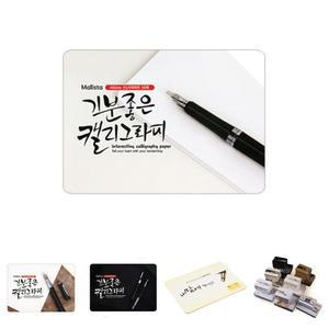 말리스타 캘리 그라피 용지 (스노우화이트 A6 50매)/종이/그래피/공예/미술/손/글씨/페이퍼