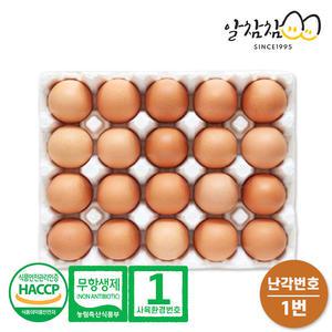 HACCP 무항생제 자연방사 난각번호 1번 유정란 60구 계란 생란