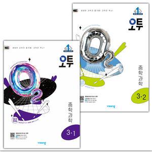 오투 중등 과학 3-1 3-2 세트