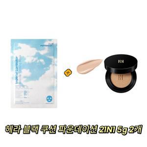ponybrown+ 루미네이터 마스크 구매시 헤라 블랙 쿠션 파운데이션 21N1 5g 2개 gift