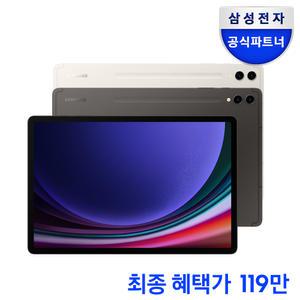 [그랜드십일절+최종119만] 삼성전자 갤럭시탭 S9 플러스 5G 512GB