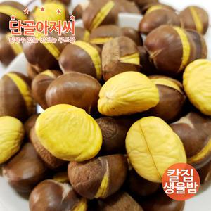 칼집생율밤1kgx1봉 오독오독 생으로 먹는! 몸에 좋은 영양소가 꽉 찬 안심먹거리(24년햇)