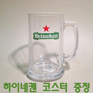 [코스터서비스] 하이네켄 수입 맥주잔 머그 빈티지 손잡이 네덜란드 컵 유리