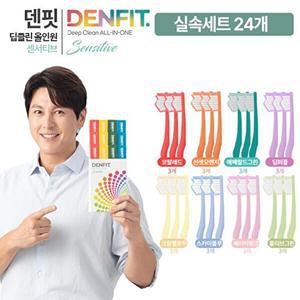 [덴핏][류수영의 선택] 딥클린 올인원 칫솔_센서티브 24개
