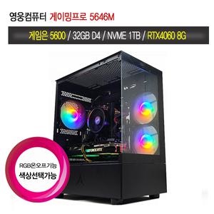 영웅 게이밍프로 5646M (5600 A520M 32G NVME 1TB RTX4060 8GB 조립컴)