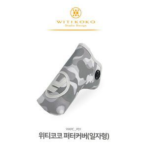 위티코코 골프 퍼터 커버 카모디자인 블레이드타입 그레이