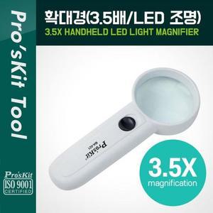[ME98L275_52CT]PROKIT 측정공구 LED 조명 확대경3.5배