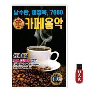 USB 남수란 이정옥 7080 카페음악 (WFH7ODH)