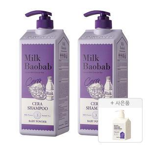 밀크바오밥 세라 샴푸, 베이비파우더, 1200ml, 2개 + 증정 ( 블루밍 퍼퓸 핸드워시 베이비파우더 250ml, 1개 )