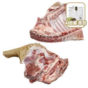 국내산 흑염소고기 염소고기 지육(살+껍데기+뼈) 뒷다리 1kg+갈비 1kg 수육 전골 탕