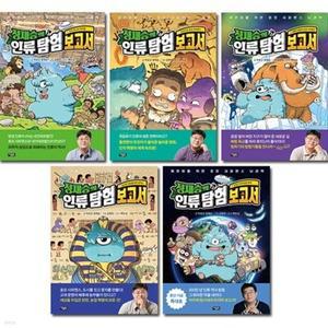 [전집] 정재승의 인류탐험보고서 6-10권