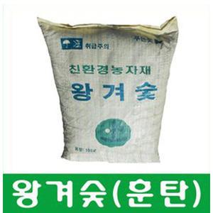화분백화점 왕겨숯 분갈이흙 친환경 원예자재 훈탄 대포장