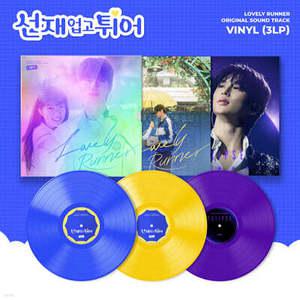 [LP] 선재 업고 튀어 (tvN 월화드라마) OST [컬러 3LP] (선재 업고 튀어 (tvN 월화드라마) )