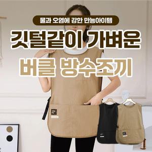 깃털같이 가벼운 버클 방수조끼