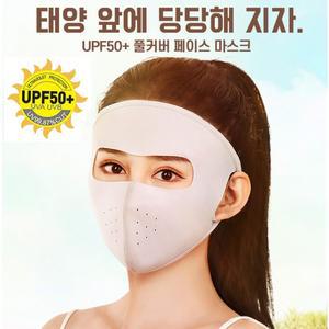 UV 자외선 쿨원단 햇빛 차단 여름 등산마스크 안면마스크 얼굴커버 기미커버