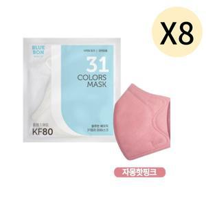 블루본 베이직 KF80 마스크 중형 자몽핫핑크 30매 X 8