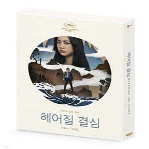 [Blu-ray] 헤어질 결심 (3Disc, 4K UHD 스틸북 풀슬립 A Ver) : 블루레이 /4/28 14시 오픈! (헤어질 결심 )