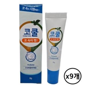 고품질 알로에베라 코쿨 9개 코막힘 코뻥 콧물 코시원함 코답 (WFHU4M8)