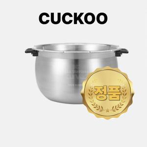 쿠쿠 내솥 10인용 CRP-LHTR1010FWM 올 스테인리스 커브드 무코팅 내솥 CRI-HAC1010N