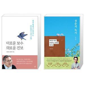 [보리보리/유니오니아시아]이로운 보수 의로운 진보 + 청춘의 독서 세트 (전2권) / 최강욱, 유시민