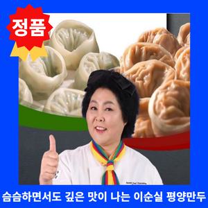 정품 이순실 평양만두 800g 4봉 김치 고기 이북요리 수제손만두
