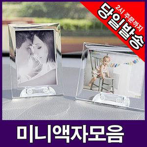 자석미니액자 투명미니액자 투명아크릴액자 차량액자 웨딩액자 아기액자 돌잔치액자 소형액자