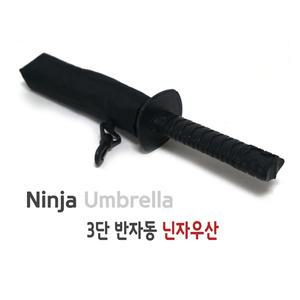접이식우산  사무라이 3단자동 아이디어 패션 디자인 장마 성인