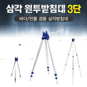 서프스탠드/원투받침대/삼각받침대