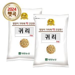 24년산 수입 귀리 2kg(1kgx2) 통귀리 잡곡밥