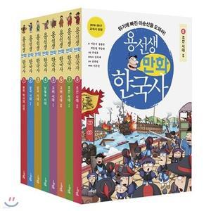 [전집] 용선생 만화 한국사 1~9권 세트 (전9권)