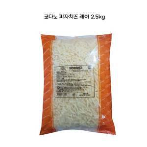 코다노 피자치즈 레이 2.5kg